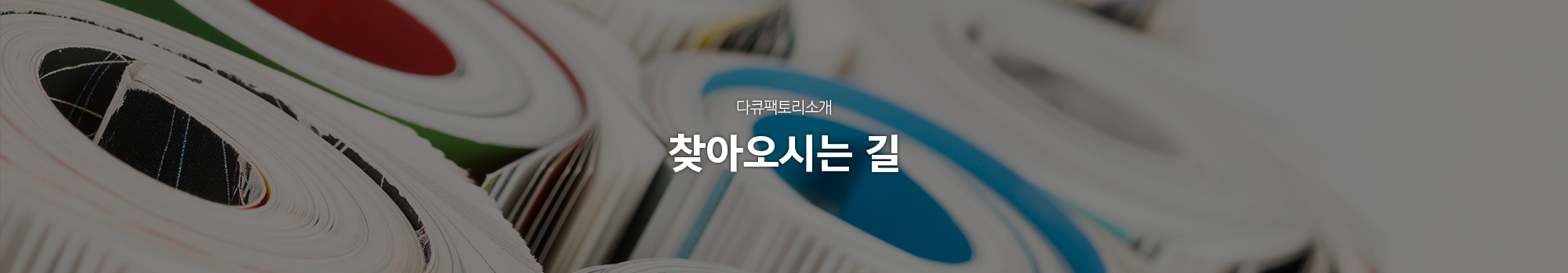 찾아오시는길