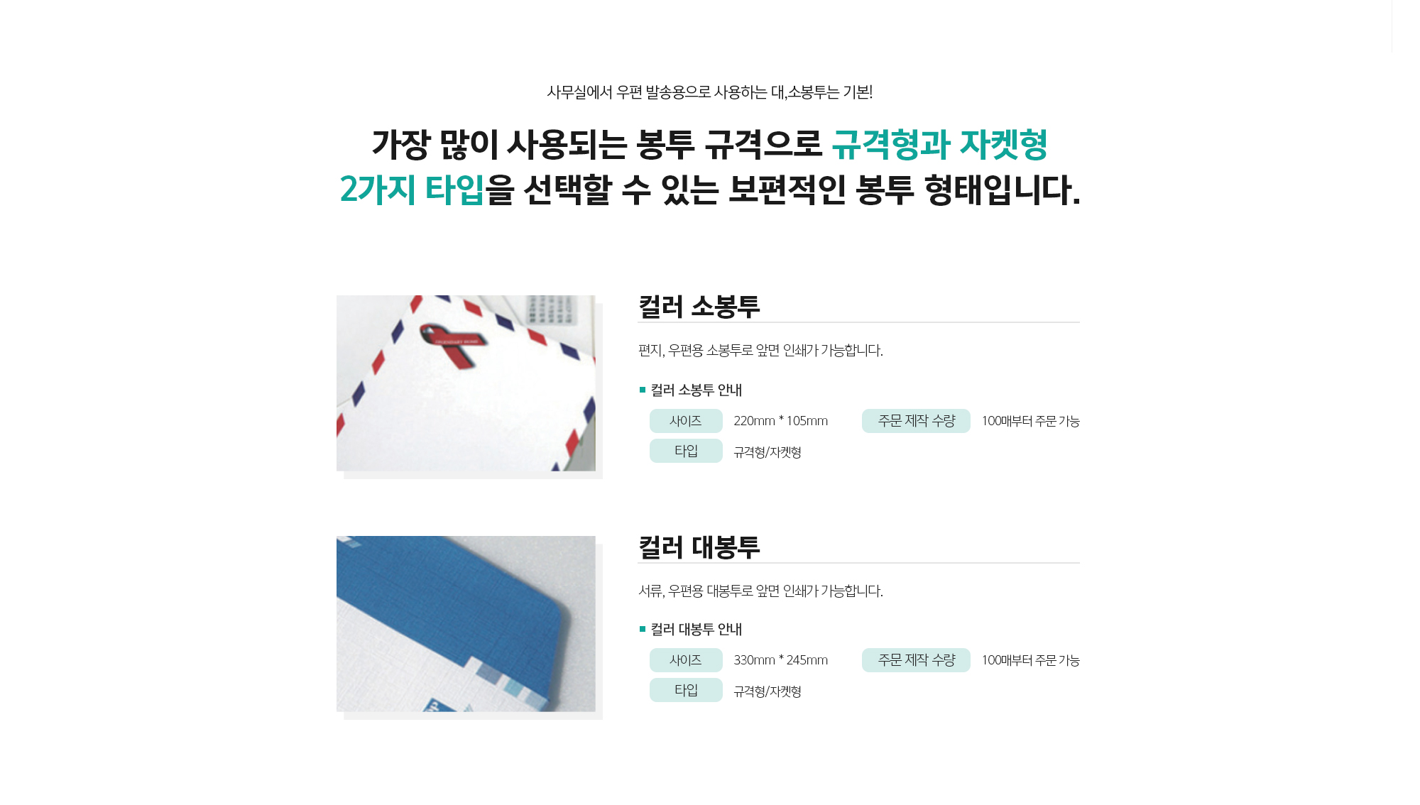 대/소봉투 종류